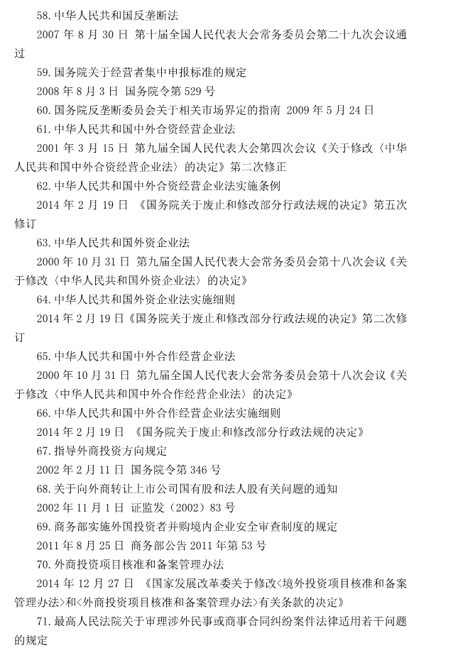 注冊會計師全國統(tǒng)一考試大綱《經(jīng)濟法》