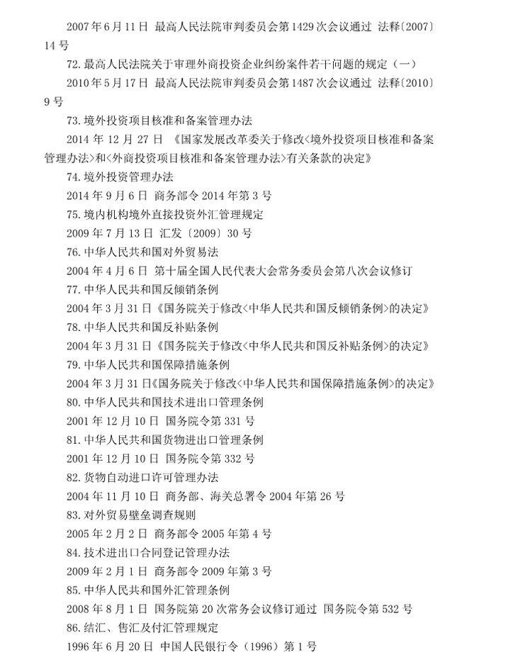 注冊會計師全國統(tǒng)一考試大綱《經(jīng)濟法》