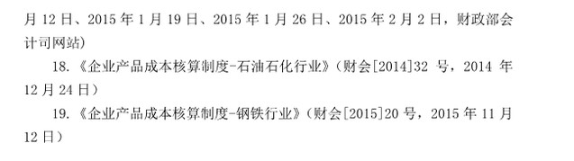 注冊會(huì)計(jì)師全國統(tǒng)一考試大綱《財(cái)管》