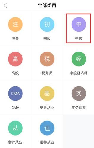 中級(jí)會(huì)計(jì)職稱