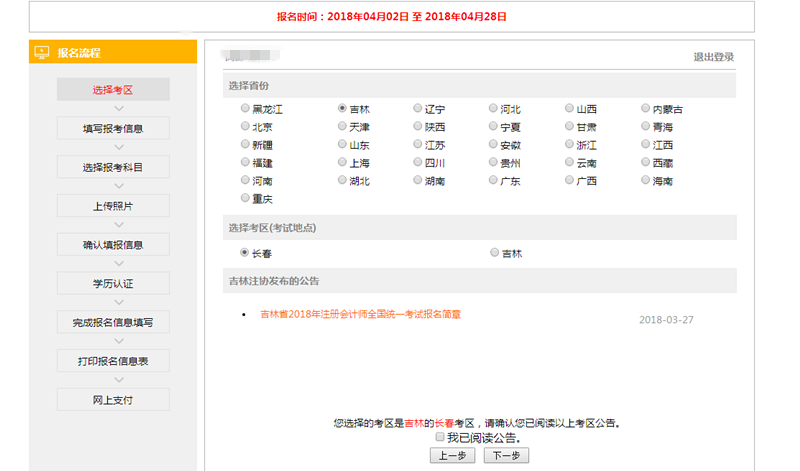 注會(huì)考試報(bào)名流程
