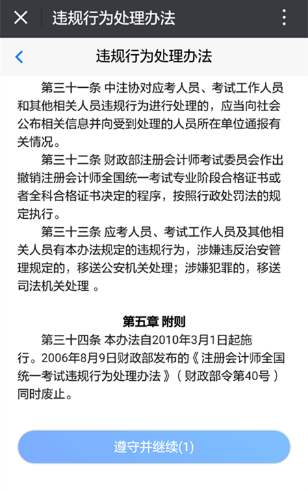 注冊會計師考試報考流程