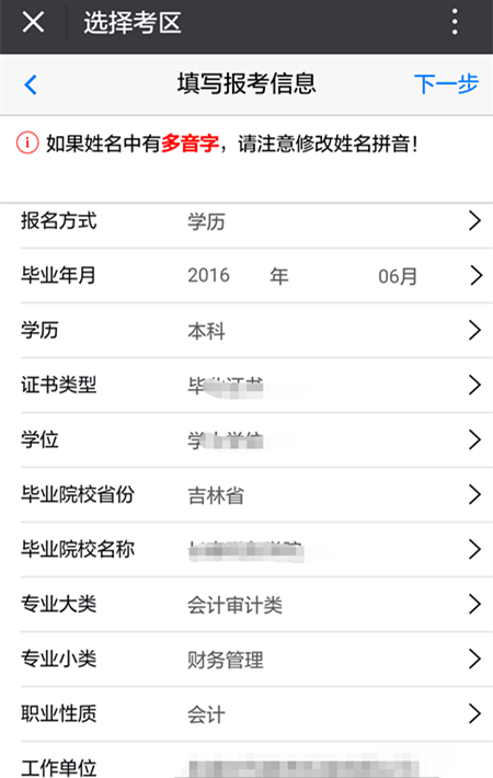注冊會計師考試報考流程