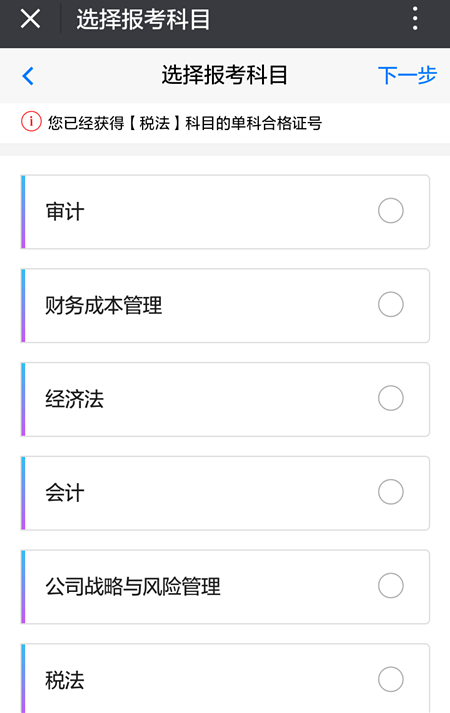 注冊會計師考試報考流程