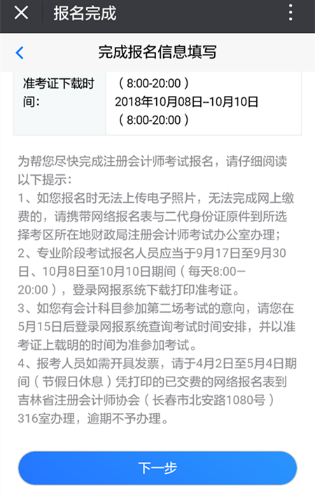 注冊會計師考試報考流程