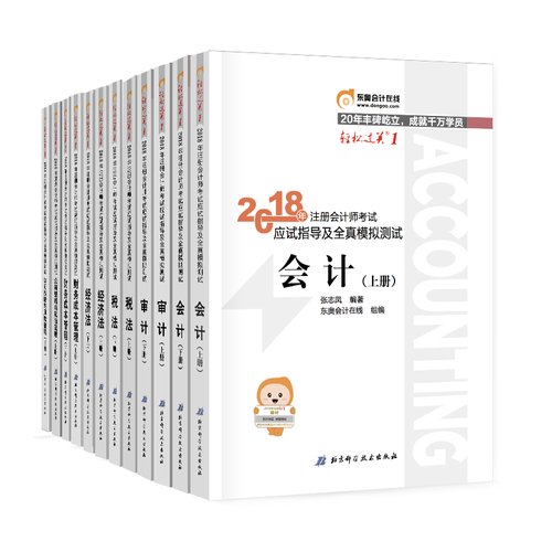 注冊(cè)會(huì)計(jì)師考試輔導(dǎo)書