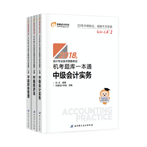 中級(jí)會(huì)計(jì)輕松過關(guān)