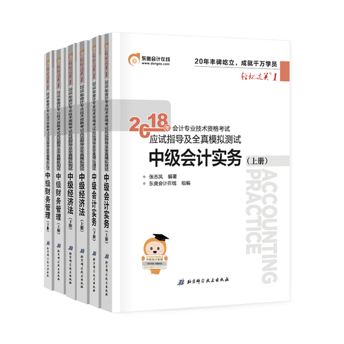 中級會計(jì)輕送過關(guān)