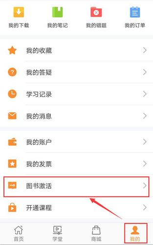 中級(jí)會(huì)計(jì)圖書激活