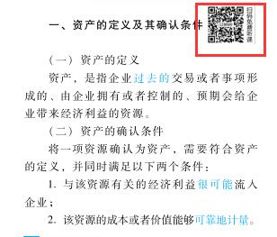 中級(jí)會(huì)計(jì)掃碼聽課
