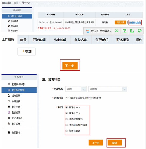 稅務(wù)師考試常見問題