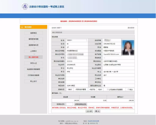 2018注會(huì)考試最新報(bào)名詳細(xì)流程