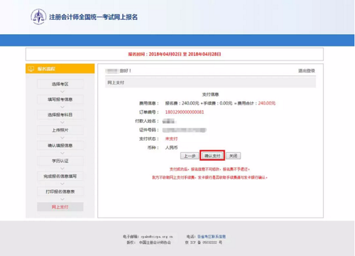 2018注會(huì)考試最新報(bào)名詳細(xì)流程