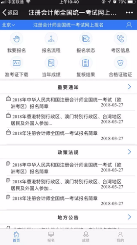 2018注會(huì)考試最新報(bào)名詳細(xì)流程