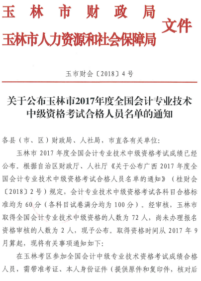 中級會計職稱證書領取