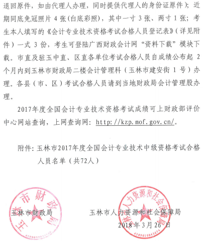 中級會計職稱證書領取
