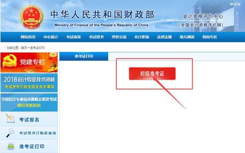 點擊【初級準(zhǔn)考證】進入打印界面