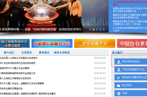 稅務(wù)師報名基本信息