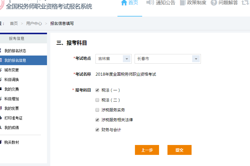 稅務(wù)師報名