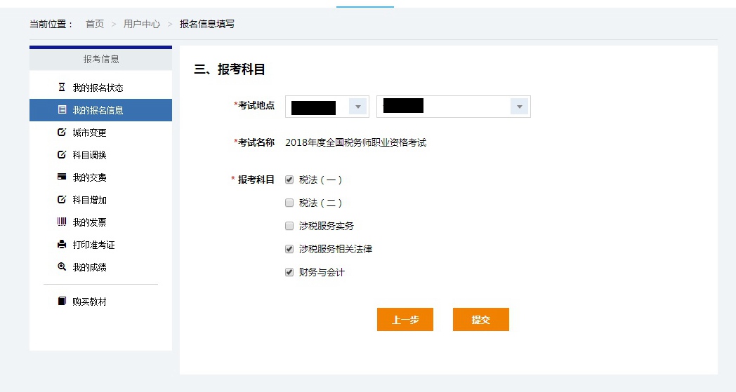 稅務(wù)師報(bào)名支付方式