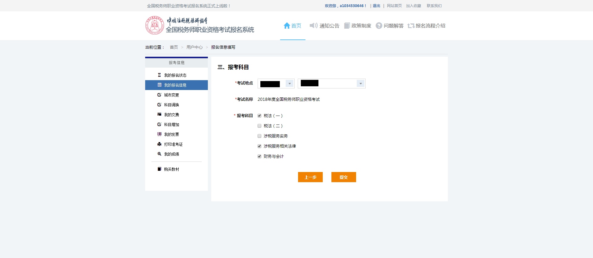 稅務(wù)師報(bào)名流程