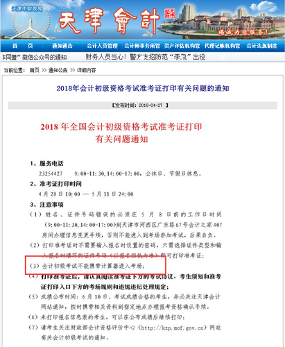 天津財(cái)政發(fā)聲！2018年初級(jí)會(huì)計(jì)考試能帶計(jì)算器嗎
