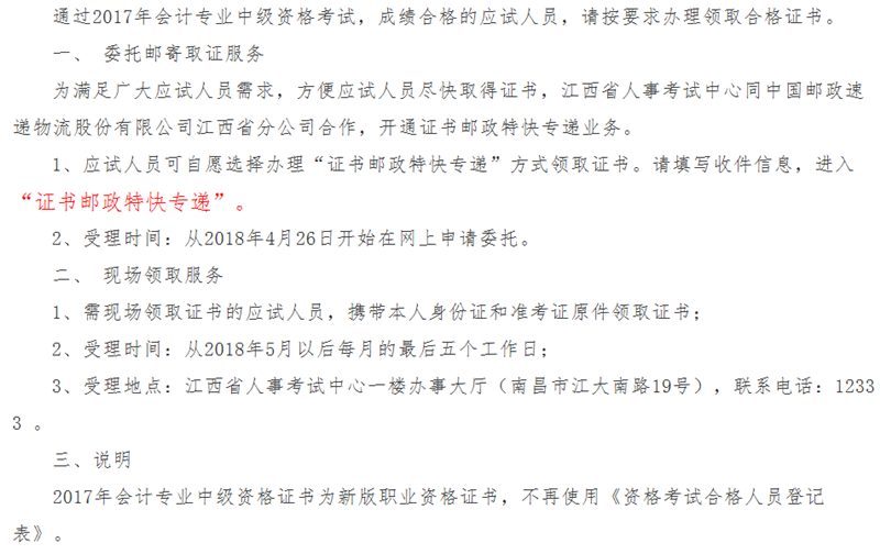 中級(jí)會(huì)計(jì)職稱(chēng)證書(shū)