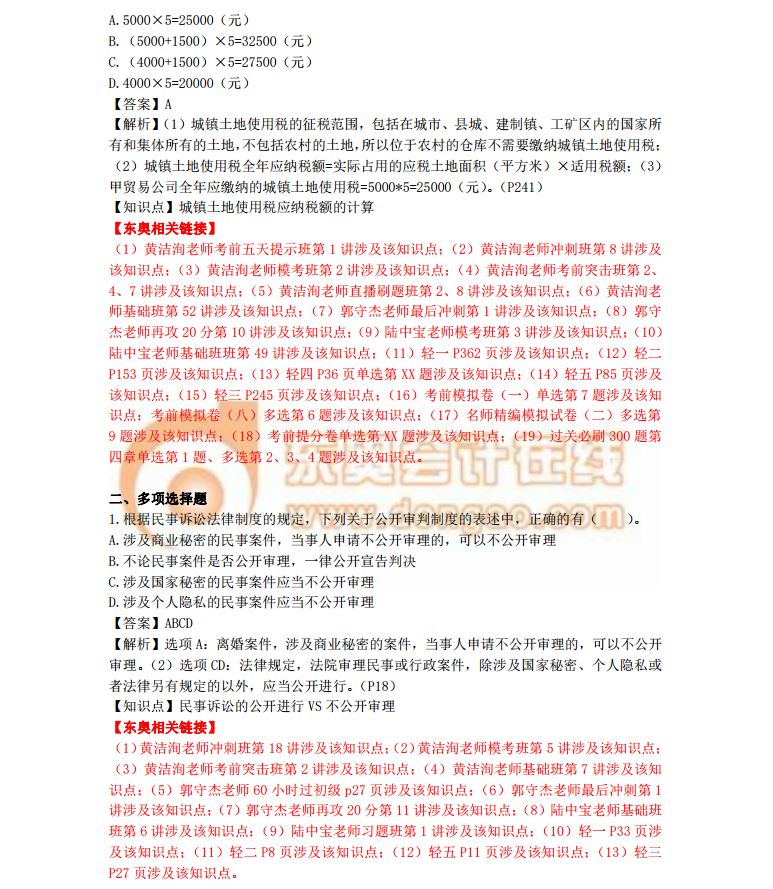 2018《經(jīng)濟(jì)法基礎(chǔ)》真題解析5.14 2018《經(jīng)濟(jì)法基礎(chǔ)》真題解析5.14