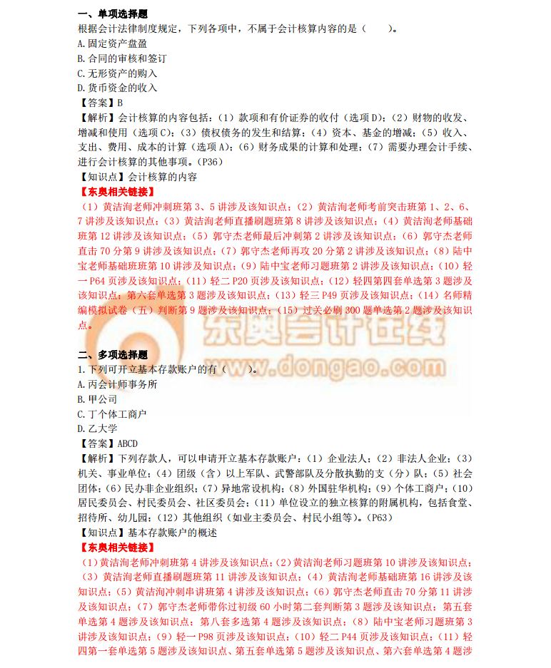 2018初級會計(jì)考試《經(jīng)濟(jì)法基礎(chǔ)》真題及答案解析5.13第四批次(考生回憶版)