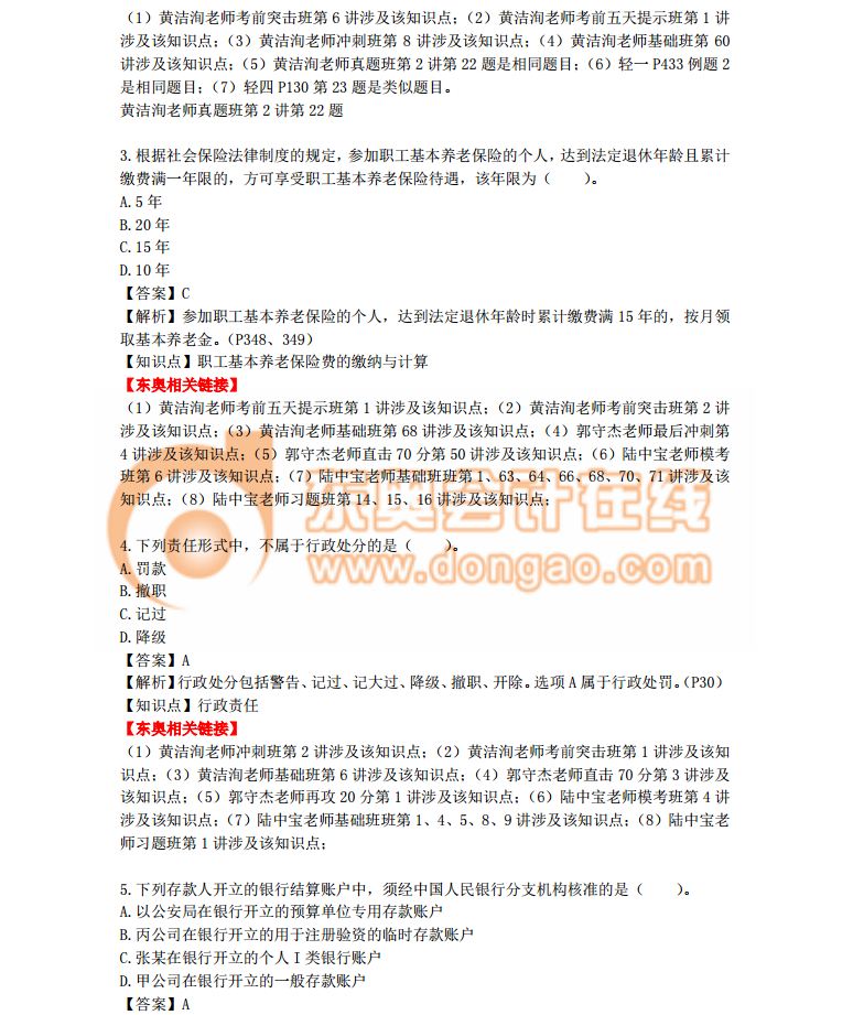 2018《經(jīng)濟(jì)法基礎(chǔ)》真題解析一