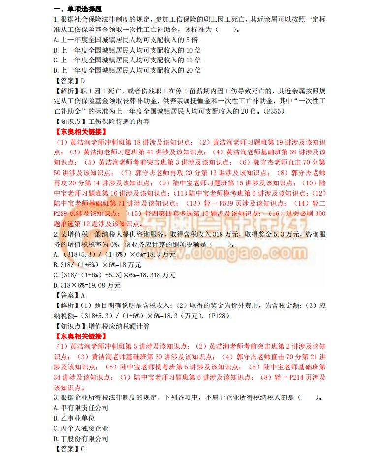 2018初級會計考試《經(jīng)濟(jì)法基礎(chǔ)》真題及答案解析5.13第三批次(考生回憶版)