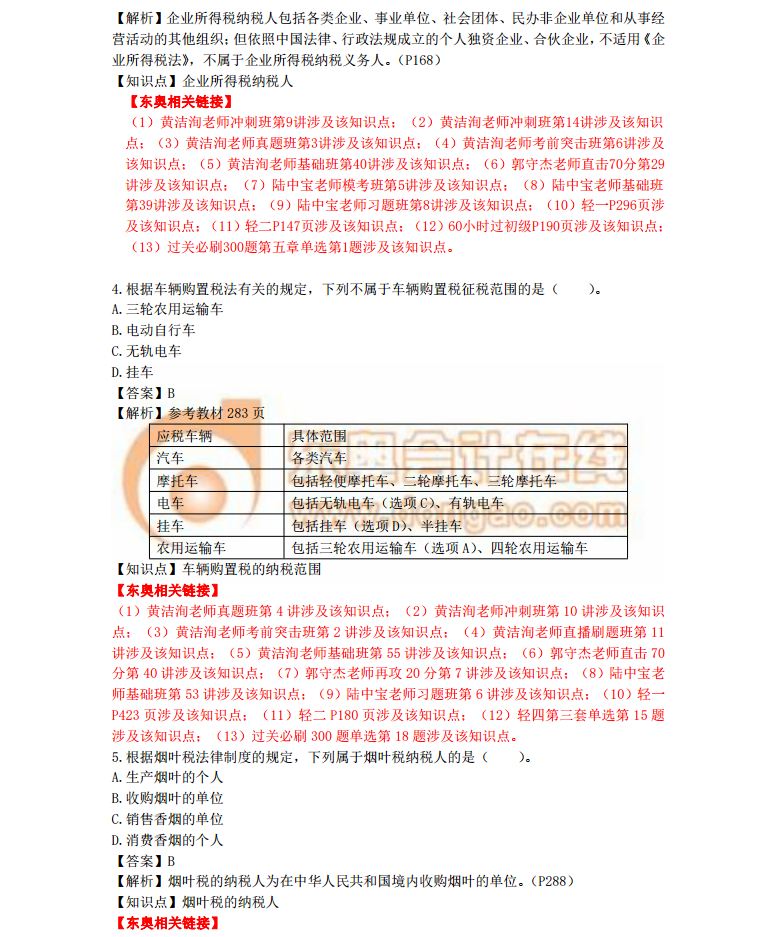 經(jīng)濟(jì)法基礎(chǔ)真題及答案解析5.13