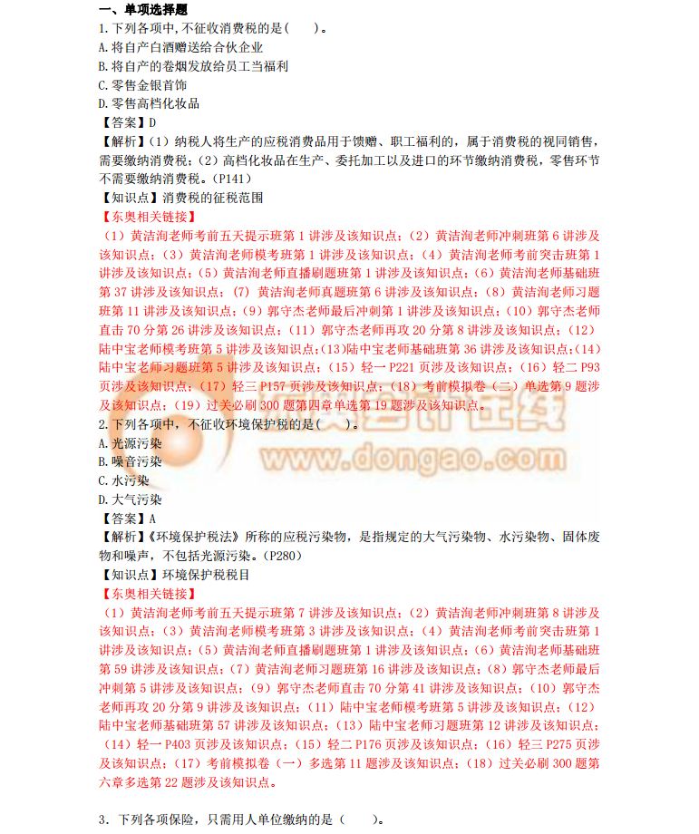 2018初級會計考試《經(jīng)濟(jì)法基礎(chǔ)》真題及答案解析5.19(考生回憶版)