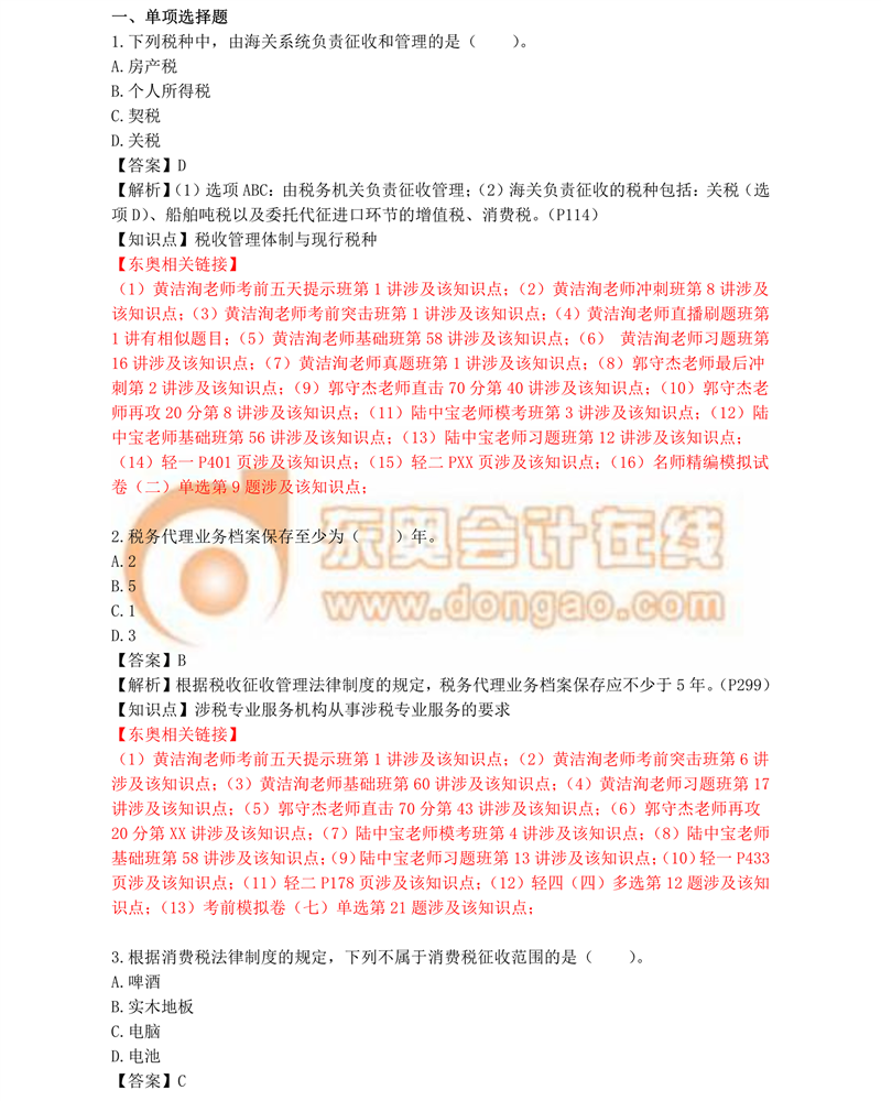 2018初級會計考試《經(jīng)濟法基礎》真題及答案解析5.17(考生回憶版)