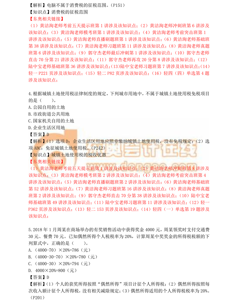 經(jīng)濟法基礎真題解析5.17