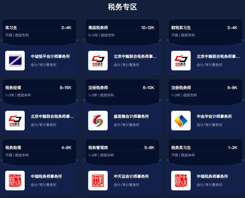 大量職位等你，十強(qiáng)事務(wù)所&知名大企業(yè)