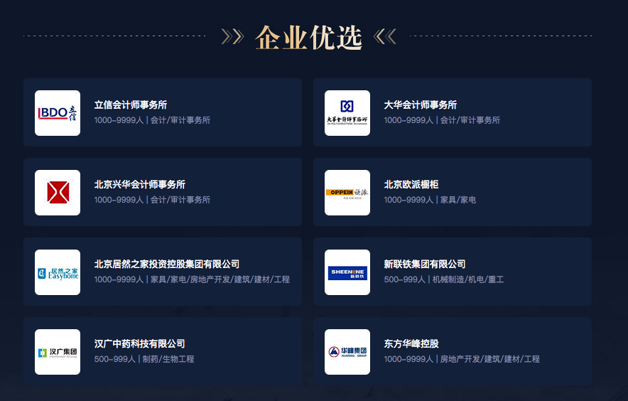 大量職位等你，十強(qiáng)事務(wù)所&知名大企業(yè)