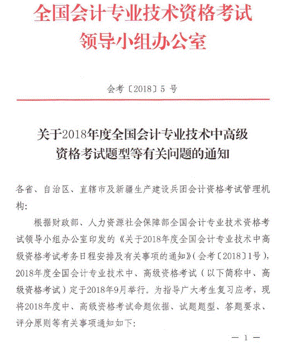 甘肅蘭州中級會計考試題型