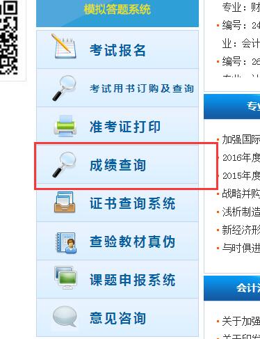2018初級(jí)會(huì)計(jì)職稱考試成績(jī)查詢