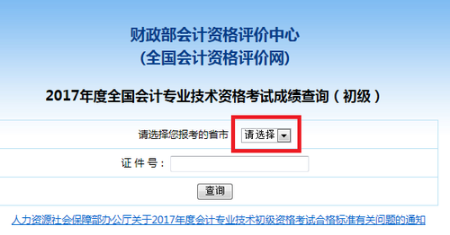初級會計成績查詢