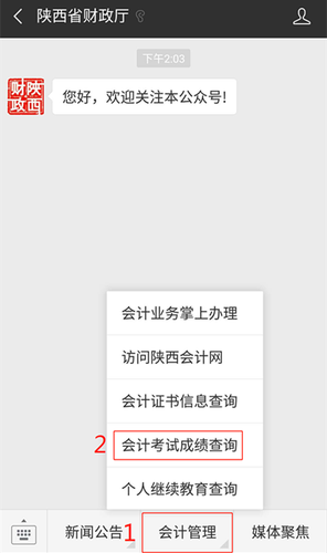 陜西2018初級會計成績查詢入口已開通