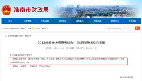 初級會計報名信息表