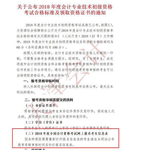 2018年初級會計報名信息表有誤怎樣修改？