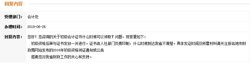 2018安徽初級(jí)會(huì)計(jì)資格審核說(shuō)明
