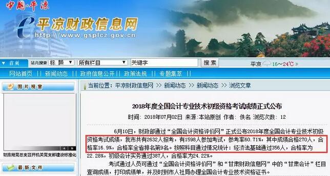 財政最新公布！2018年初級會計考試通過率是多少？