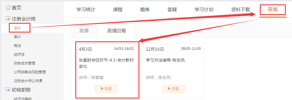 東奧注會(huì)強(qiáng)化階段直播課程