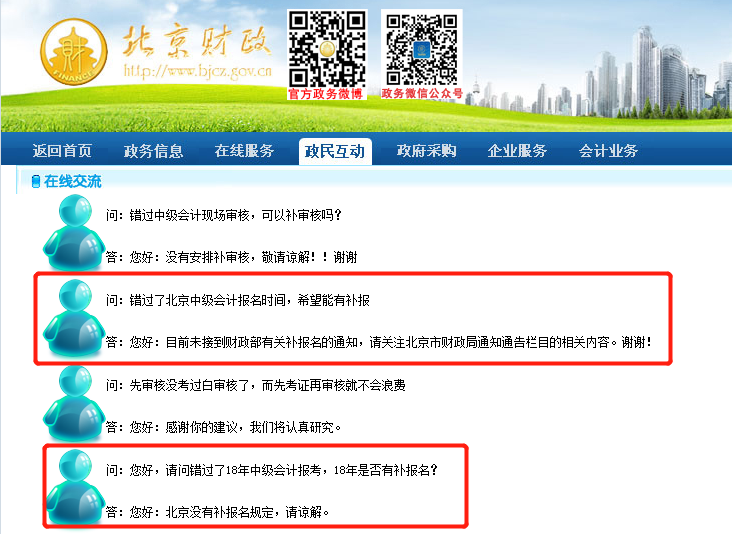 北京官方回復(fù)2018中級(jí)會(huì)計(jì)補(bǔ)報(bào)名問(wèn)題