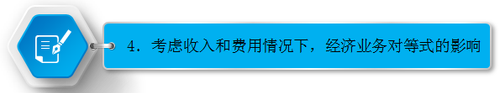 收入和費(fèi)用 收入和費(fèi)用