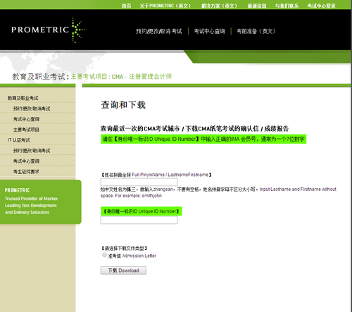 參加11月10日CMA考試的考生登陸普爾文中國網(https://www.prometric.com.cn/CMAAdmitLetter)下載。
