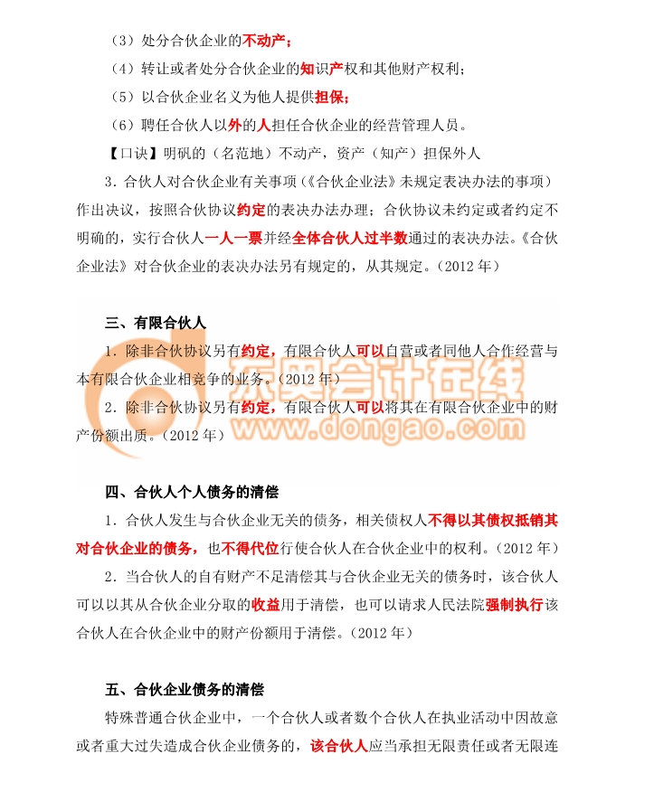 經(jīng)濟法有限合伙人